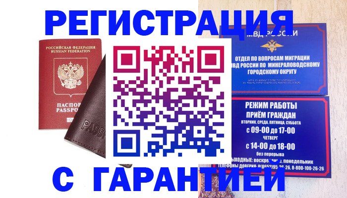 временная регистрация недорого в Дзержинске