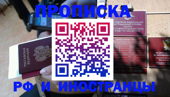 временная регистрация для всех в Дзержинске